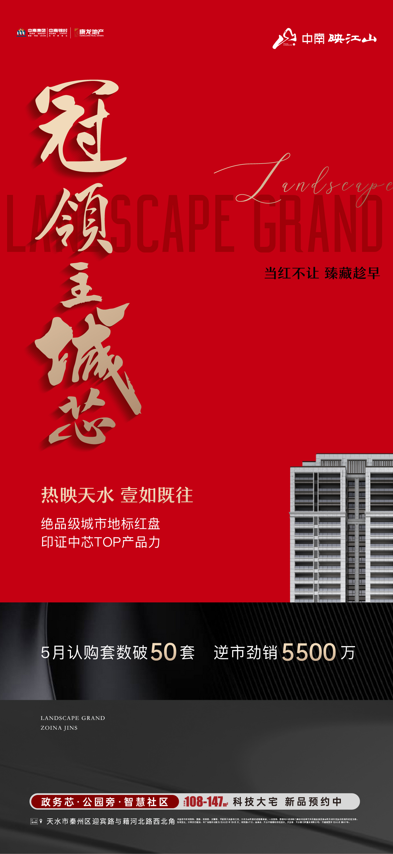 霸榜双冠王！天水这个销冠红盘究竟凭什么逆市热销？