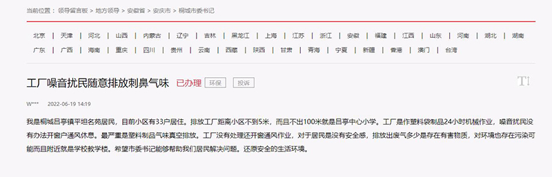 急难愁盼｜网友反映工厂噪音、废气扰民安徽桐城：立即叫停！