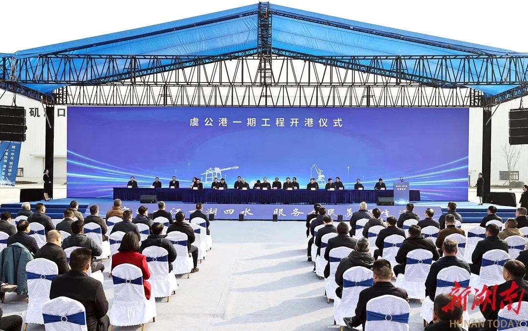 开港!长沙奔向长江