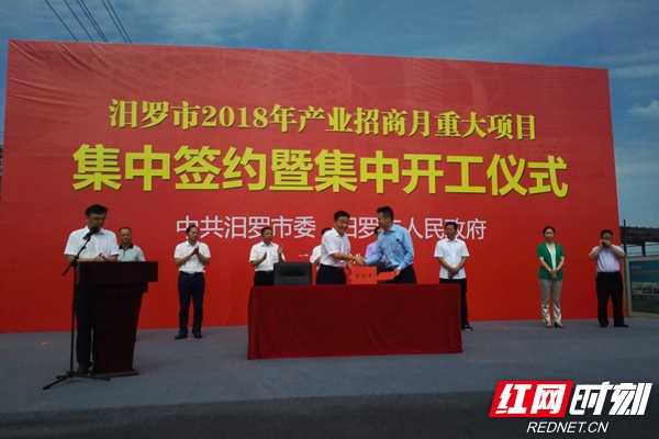 汨罗一批重大项目集中签约和开工
