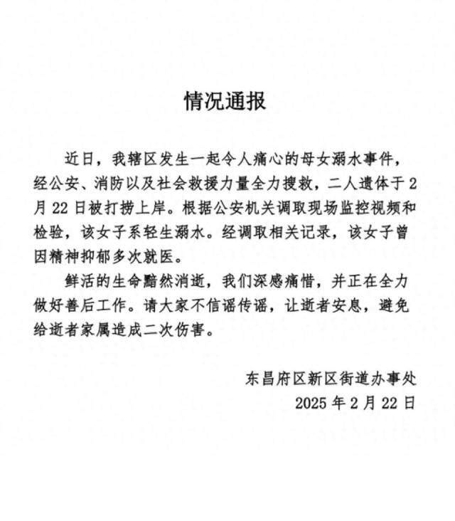 母亲抱孩子投河官方通报：遗体已被打捞上岸