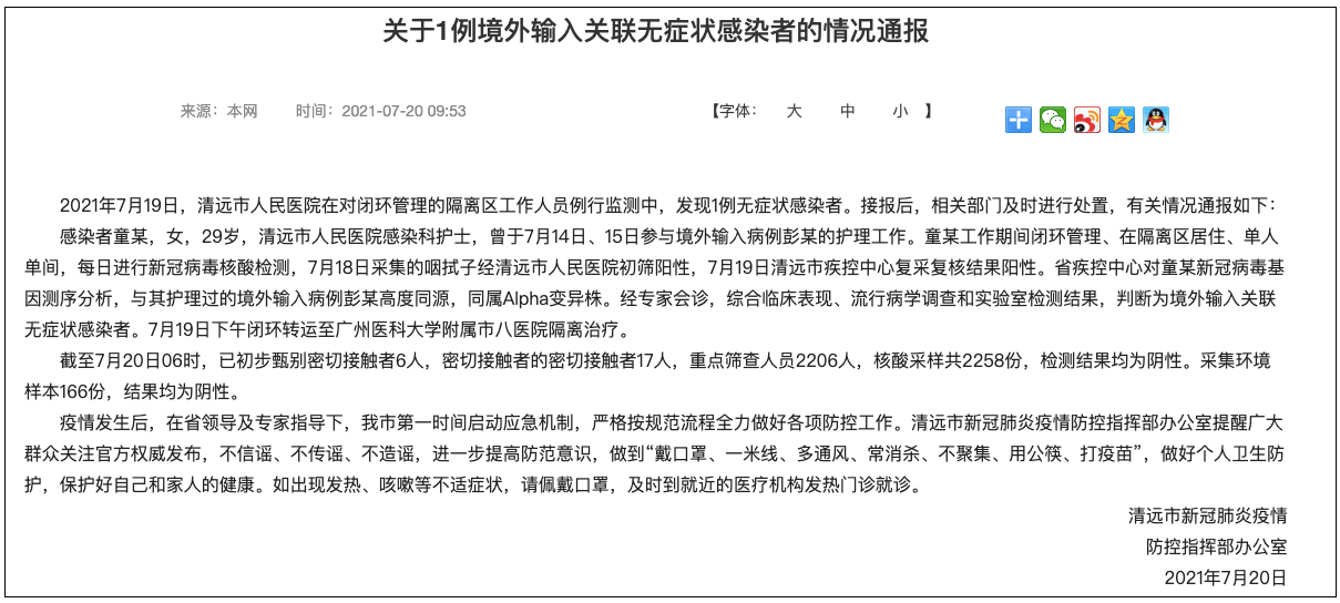 突发！广东一护士阳性！系alpha变异株：该毒株首发地英国于昨日全面解封不戴口罩……