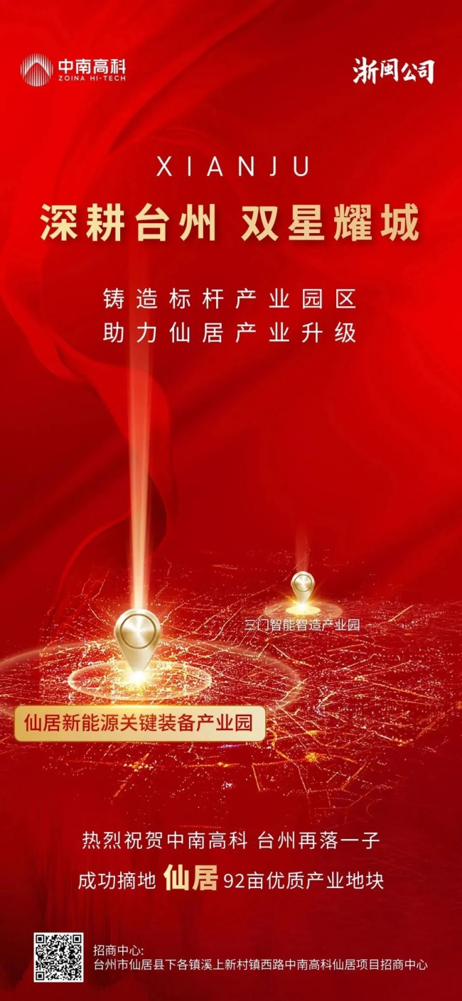 铸造标杆产业园区中南高科再度落子台州!