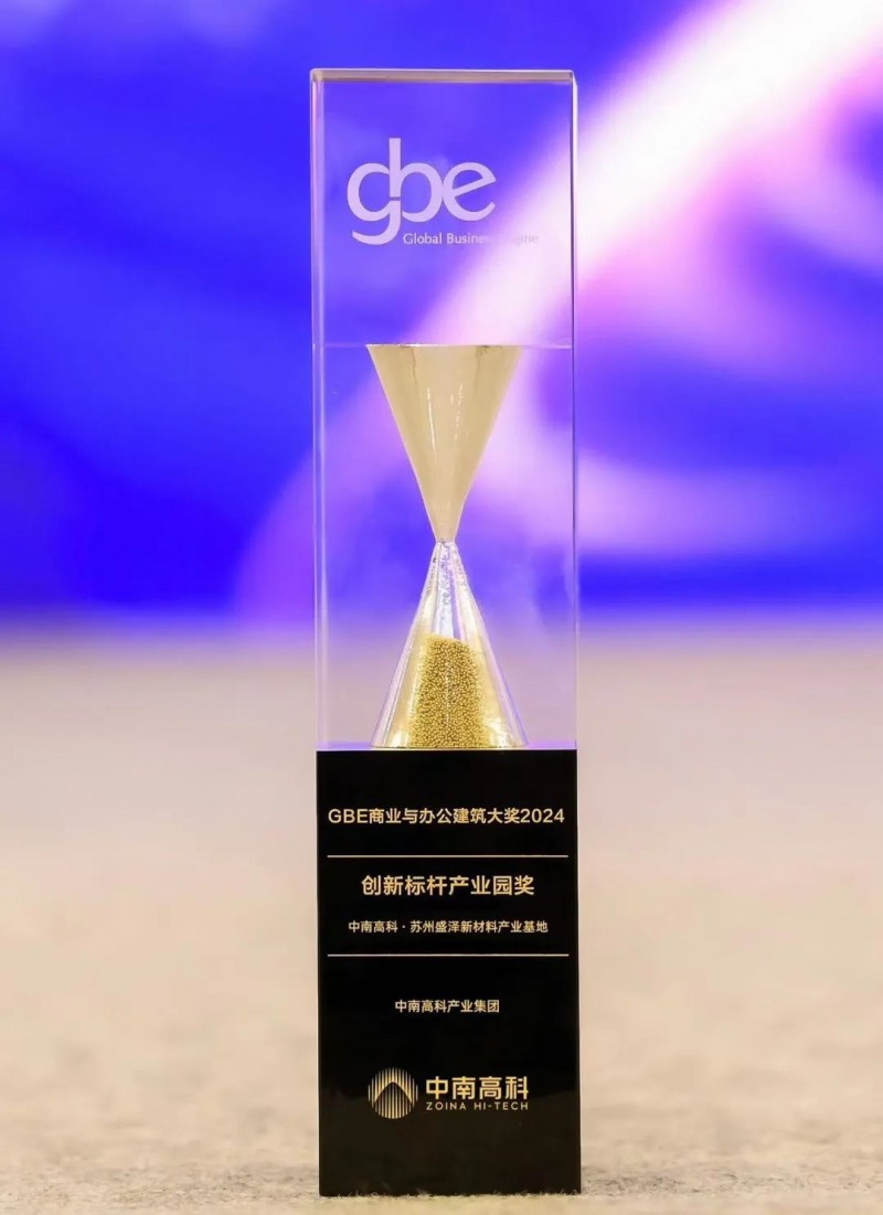 新一代高标准产业园区“范本”!中南高科再获“创新标杆产业园”称号