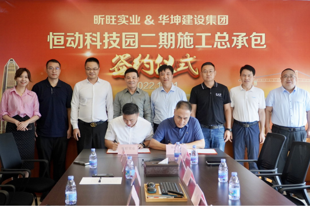 【喜讯】华坤建设集团与恒丰润集团成功签约恒动科技园二期项目