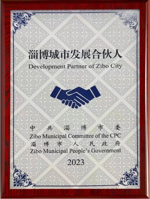 打造淄博产业“新名片”中南高科获颁《淄博城市发展合伙人》证书