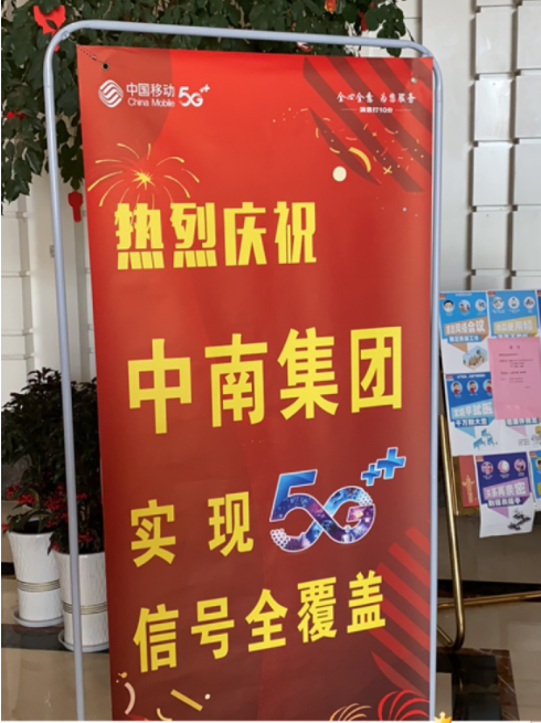 5g全覆盖！南通移动助力中南集团总部打造5g办公楼_通信世界网