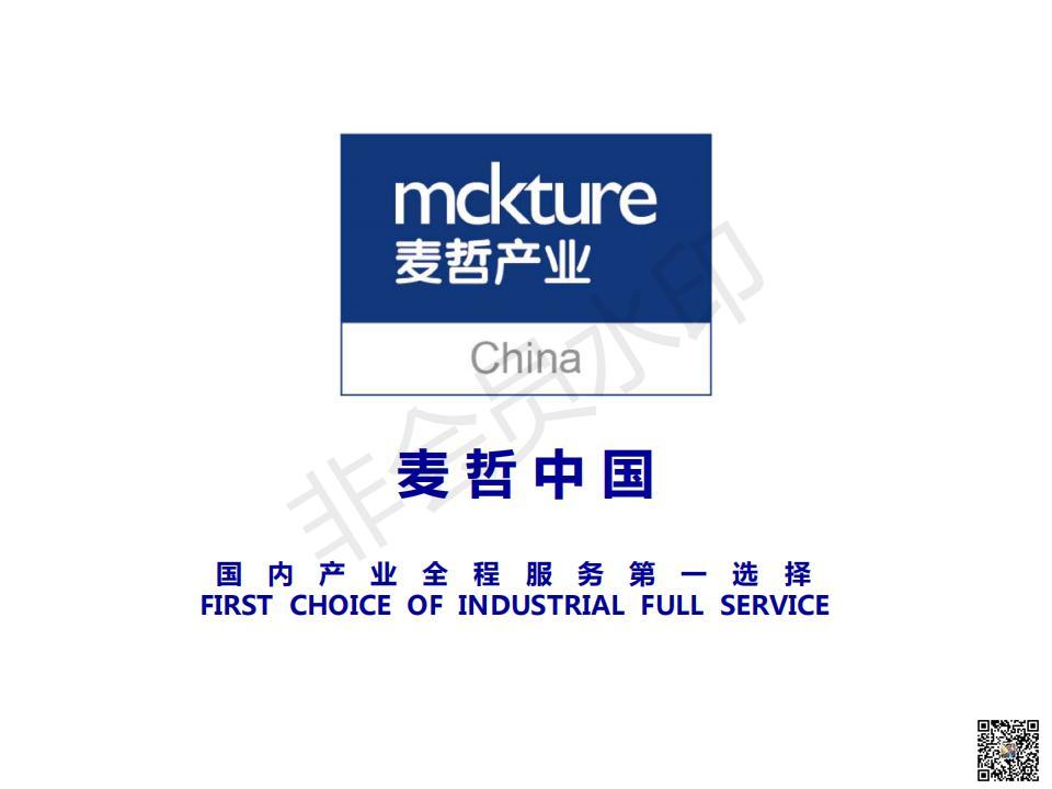 长三角招商网&麦哲中国产业咨询服务：产业培训考察、产业尽职调查研究、产业咨询、产业招商、产业运营、产业投资等 是产业全程服务商 ppt