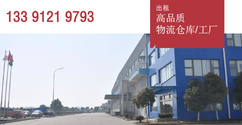 g1696 奉贤奉浦开发区内物流园6万多米物流仓库出租 3万米起租